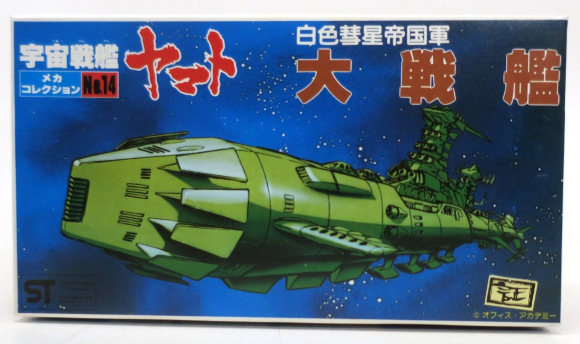 Bandai Space Cruiser Yamato Battleship White Comet Empire Model Kit No.14 gallery