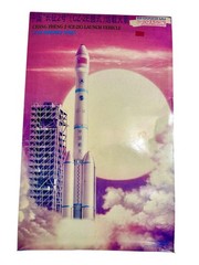 Shanghai Dragon 1/48 Aerospace Series Chang Zheng 2 CZ-2E Launch Vehicle #1997