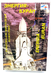 Vintage STC Start 1/288 Scale Russian Energia-Buran Rocket Model Kit Unbuilt